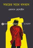 Somoyer Sathe Bosobas image