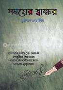 Somoyer Shakkhor image