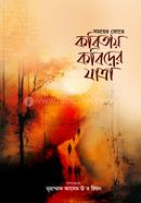 Somoyer Srote Kobitay Kobider Jatra image