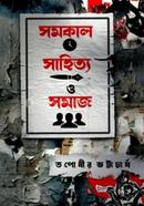 Somokal Shahitya O Shomaj image