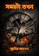 Somoyta Tokhon image