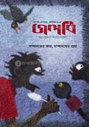 Sompadoker Kotha Sompadoker Baytha image