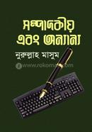 Sompadokio ebong Onnanno image