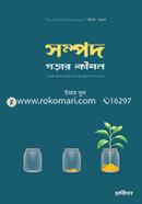 Sompod Gorar Koushol image