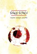 Somponno Sampan image