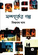 Somporker Golpo image