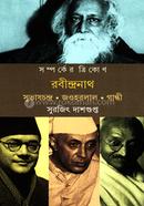 Somporker Trikon Robindranath image