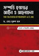 সম্পত্তি হস্তান্তর আইন ও আলোচনা image