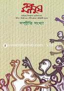 Sompriti Songkha image