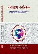 সম্প্রসারণ মনোবিজ্ঞান image