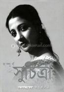 সম্পূর্ণ সুচিত্রা image