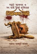 Somrat Akbar O Sot Bhai Mirza Hakimer Shinghashoner Lorai image