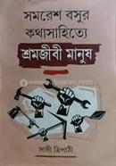 Somresh Basur Kathasahitye Shromojibi Manush image