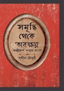 Somriddhi theke Obokkhoy image