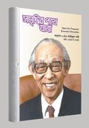 সমৃদ্ধির পথে যাত্রা image