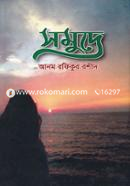 Somudre image
