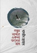 Somudro Amar Ekla Joler Nam image
