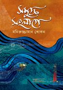 Somudro Songlape image