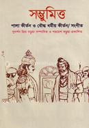 সম্ভুমিত্ত image