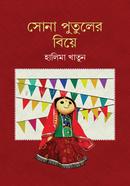 Sona Putuler Biye image