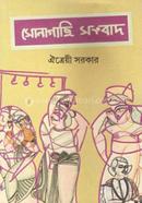 Sonagachi Sangbad image