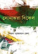 Sonajhora Bikel image