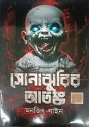 Sonajhurir Atanka image