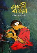 সোনালী বাকসো image