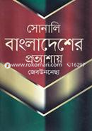 Sonali Bangladesher Prottashay image