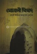 Sonali Bishad image