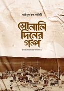 Sonali Diner Golpo image