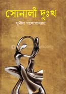Sonali Dukkho image