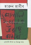 Sonali Egal O Udbasto Somoy image