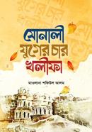 Sonali Juger Char Kholifa image