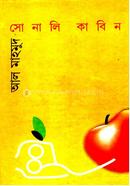 সোনালি কাবিন