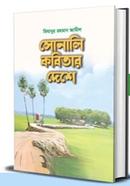 Sonali Kobitar Deshe image