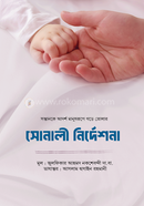 Sonali Nirdeshona image