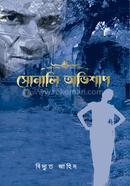 Sonali Ovishap image