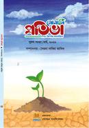 সোনালি প্রতিভা image