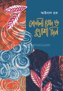 Sonali Rod O Kuyasha Din image