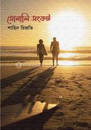 Sonali Songkot image