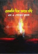 Sonali din ase jodi image