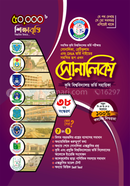 সোনালিকা কৃষি বিশ্ববিদ্যালয় ভর্তি সহায়িকা image