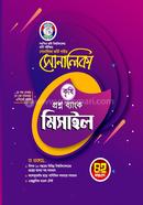 সোনালিকা কৃষি প্রশ্ন ব্যাংক মিসাইল image