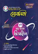 সোনালিকা কৃষি প্রশ্ন ব্যাংক মিসাইল image
