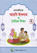 Sonamonider Arbi Islam O Noitik Shikkha - 2 image