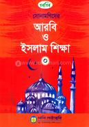 সোনামণিদের আরবি ও ইসলাম শিক্ষা-০ image