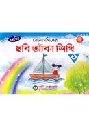 Sonamonider Chobi Aka Shikhi 2 image