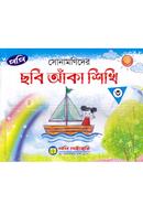 Sonamonider Chobi Aka Shikhi 3 image