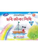 Sonamonider Chobi Aka Shikhi 4 image